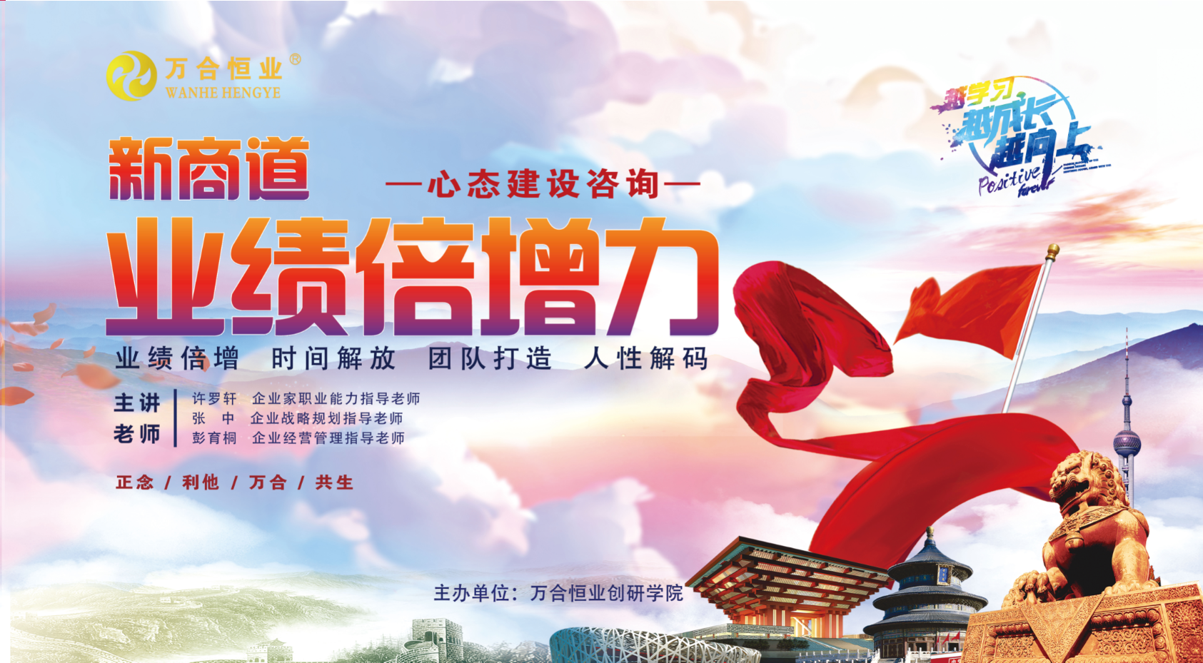 萬合（hé）恒業6月（yuè）《新商道-業績倍增力》完美收官（guān）