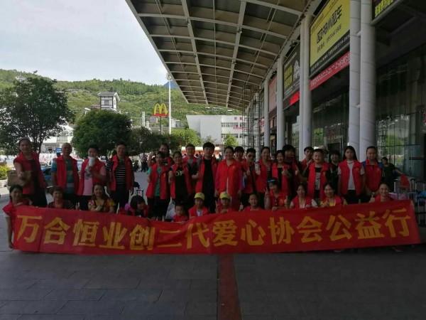 萬合（hé）恒業2019年《創二（èr）代-成長谘詢》-愛心支教活動開始啦！