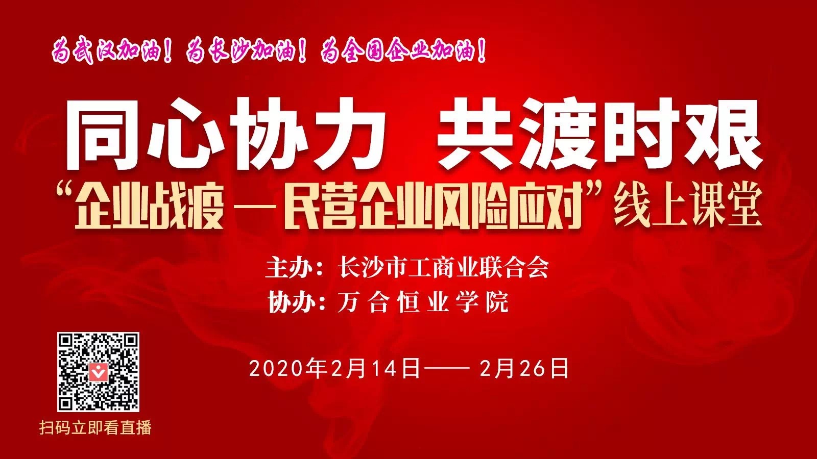 守望相助，共抗疫情，戰勝當前，布局未來.