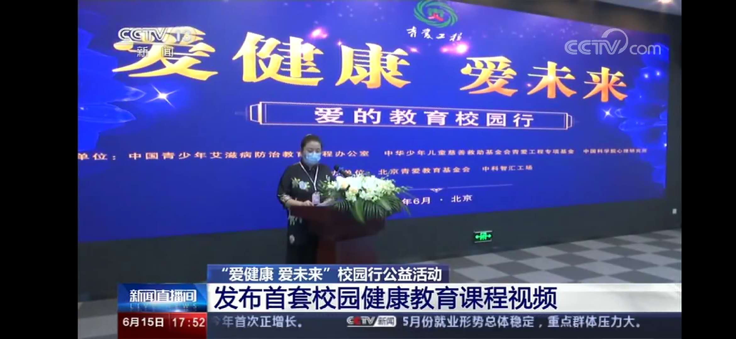 萬合恒業攜手青愛走進校園
