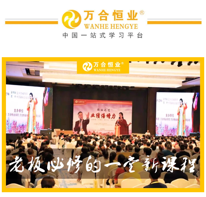 新時代·新動能·共創未來（lái）峰會（huì）暨萬合十一周年慶典即將盛啟