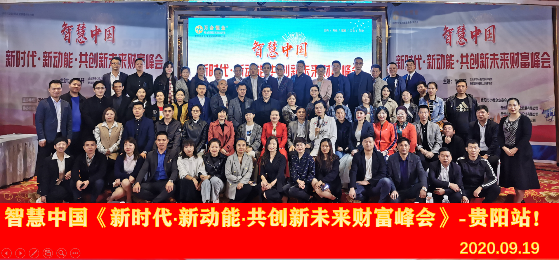 許羅軒（xuān）-貴（guì）陽（yáng）【智慧中國】-新時代·新動能·共創新未來財（cái）富峰會（huì）公益宣講