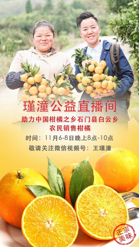 萬合恒業王瑾潼老師助力中國柑橘之鄉石門縣（xiàn）白雲鄉農民銷售柑橘