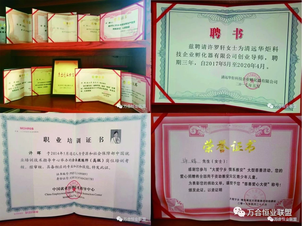 萬（wàn）合恒業