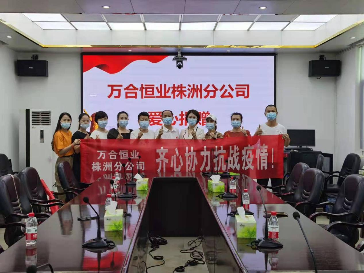 萬合恒業（yè）株洲分（fèn）公司（sī）