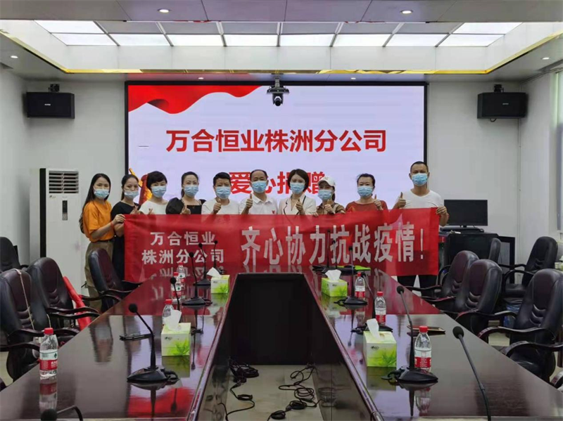凝聚“萬合”力，攜手抗疫情！