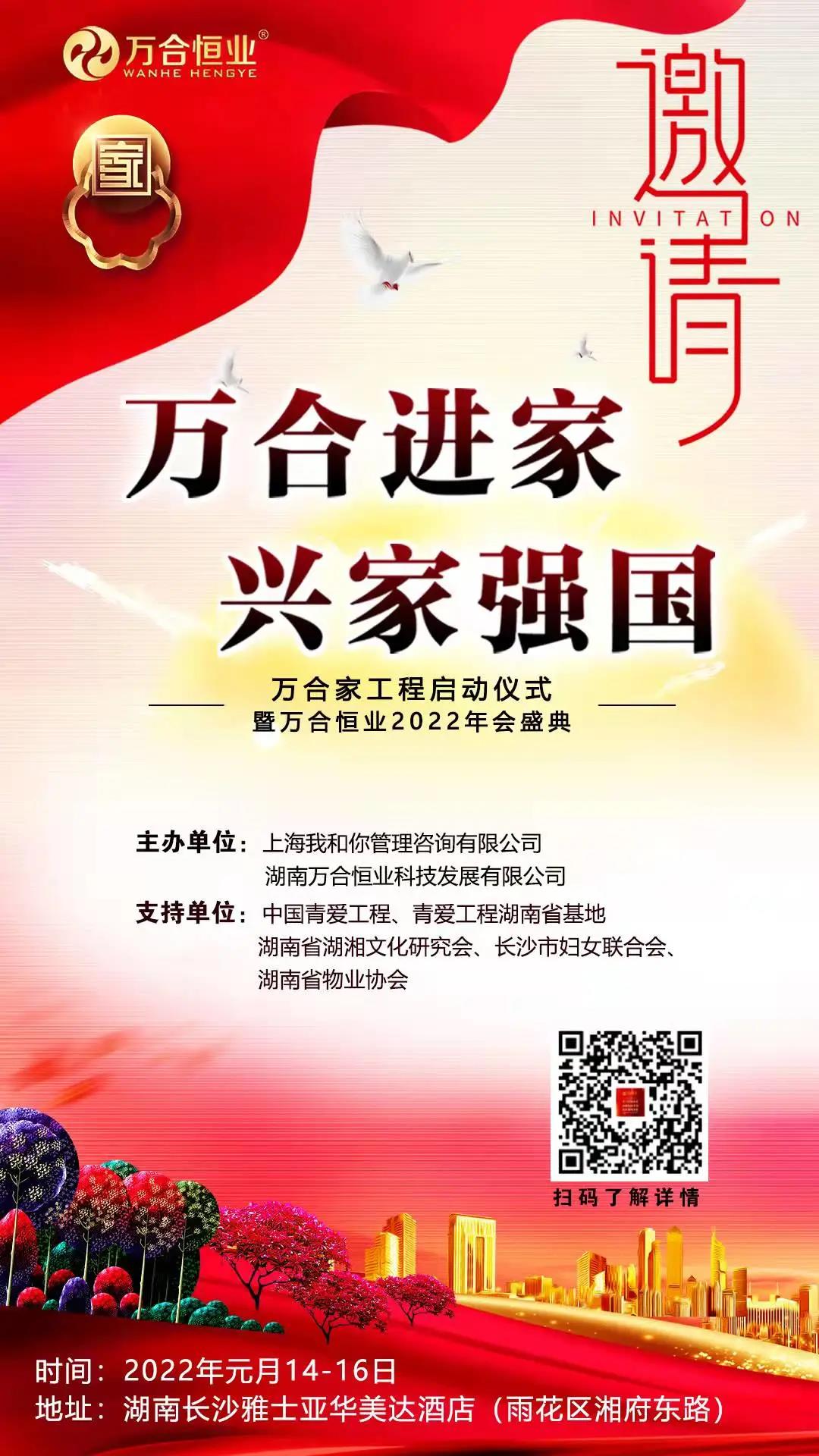 萬合恒業邀請（qǐng）函.jpg