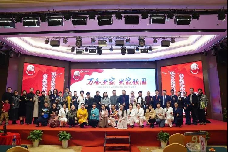 《萬合進家，興家強國》萬合家工程啟動儀式暨萬合（hé）恒業2022年會盛典成功舉辦