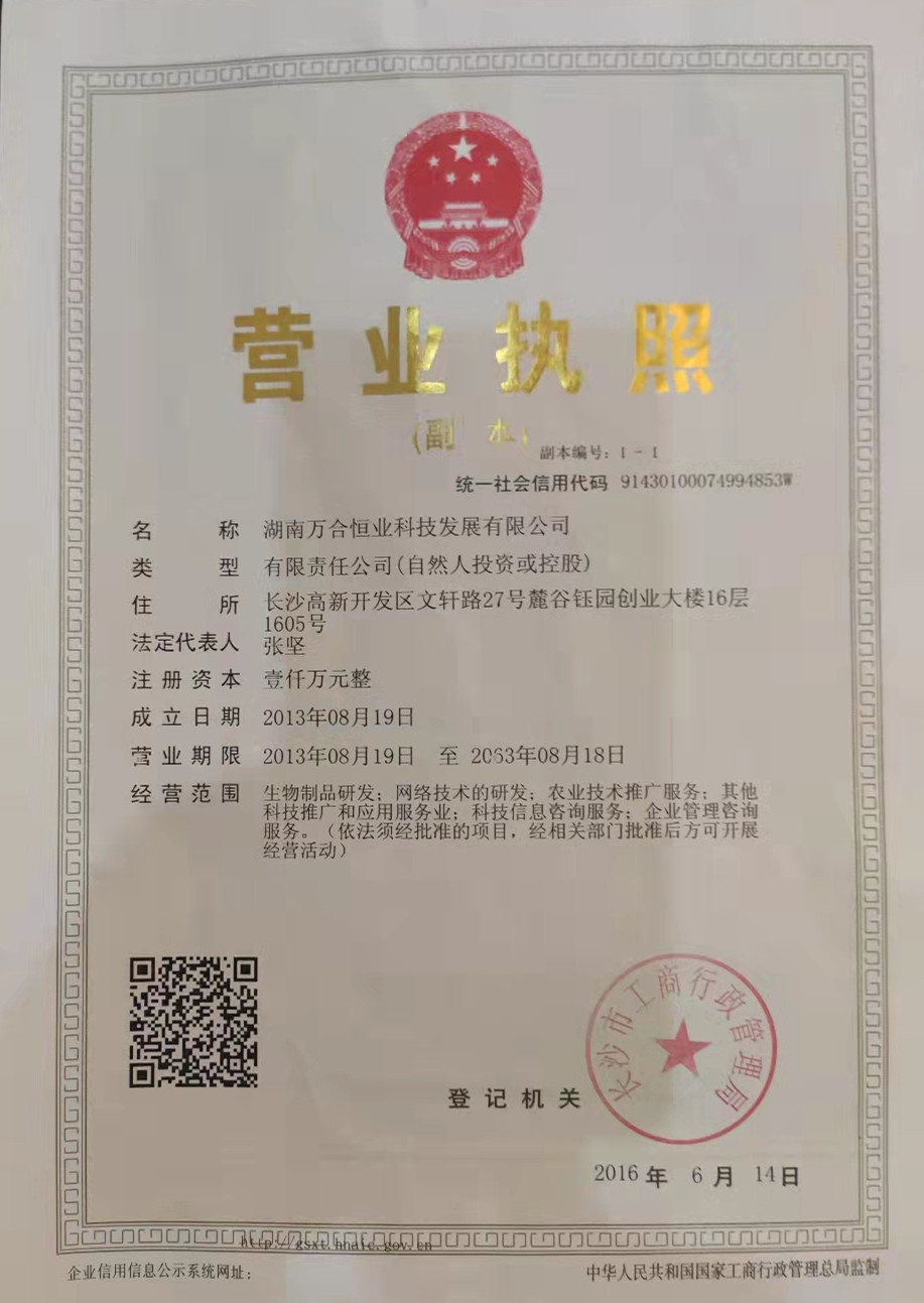 萬合恒業（yè）