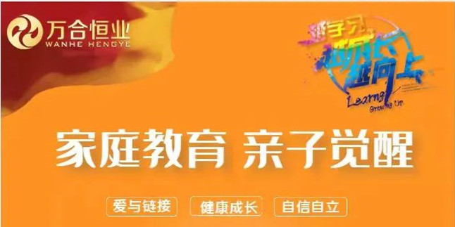 家庭教育親（qīn）子覺醒線上直播（bō）預告