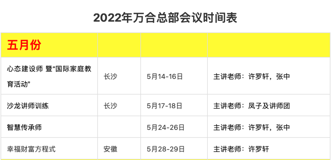 2022年萬合總部會議時間表.png