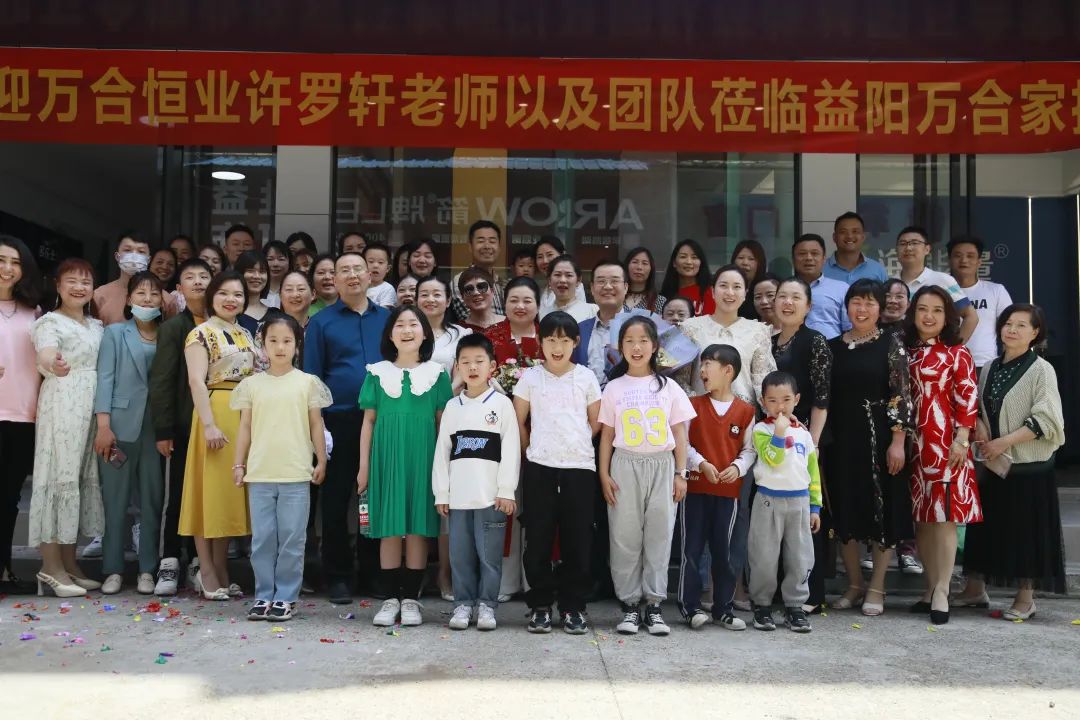 益（yì）陽赫山萬（wàn）合家5月4日開業大吉～