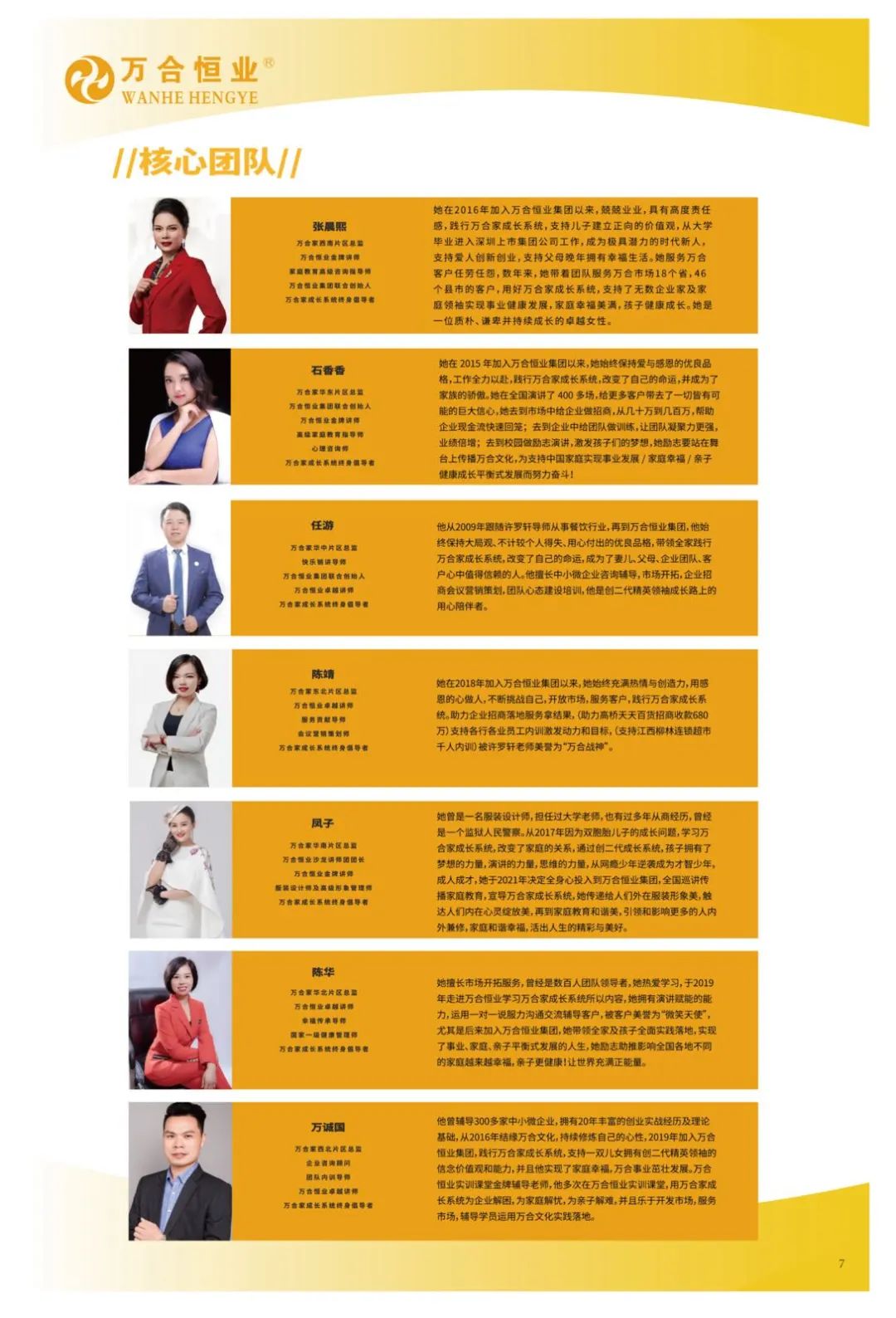 萬（wàn）合家工程核心團隊.jpg