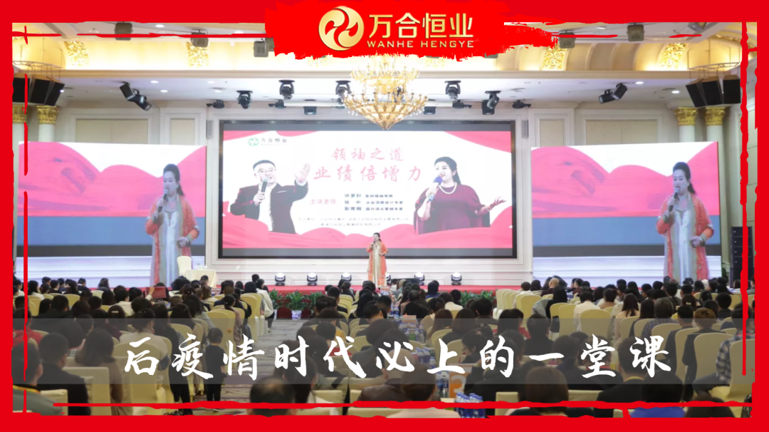 《後疫情（qíng）時代的生存與發展》株（zhū）洲站6月8-9日火熱開啟