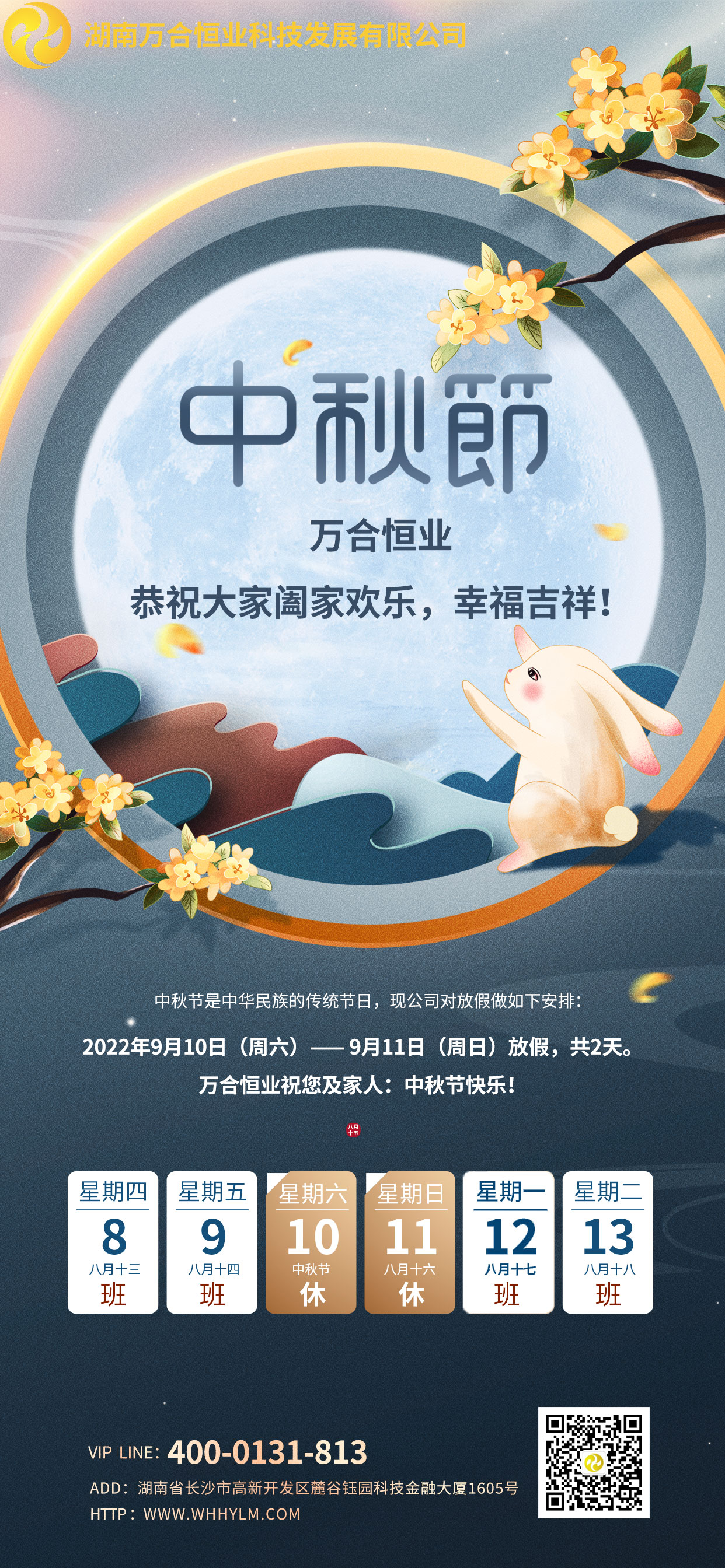 2022年中秋放假-萬合恒業1.jpg