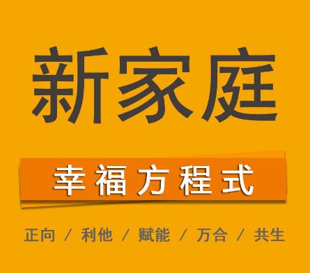 打造美好家庭，反思能力至關（guān）重要