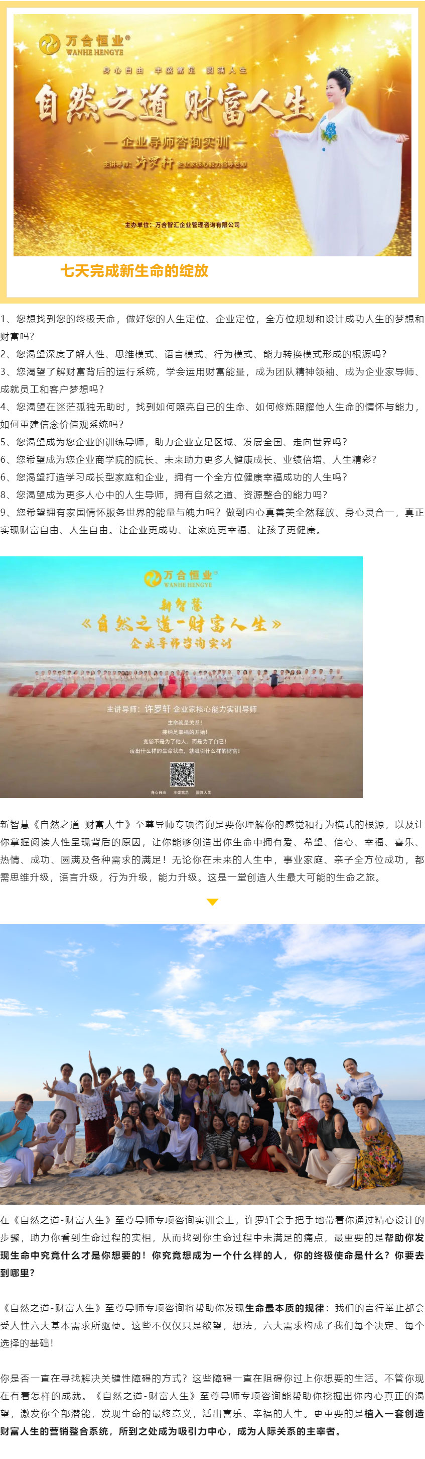 第14屆《自然之道（dào）-財富人生》至尊導師三亞之旅10月29日-11月4日即將開啟_01.jpg