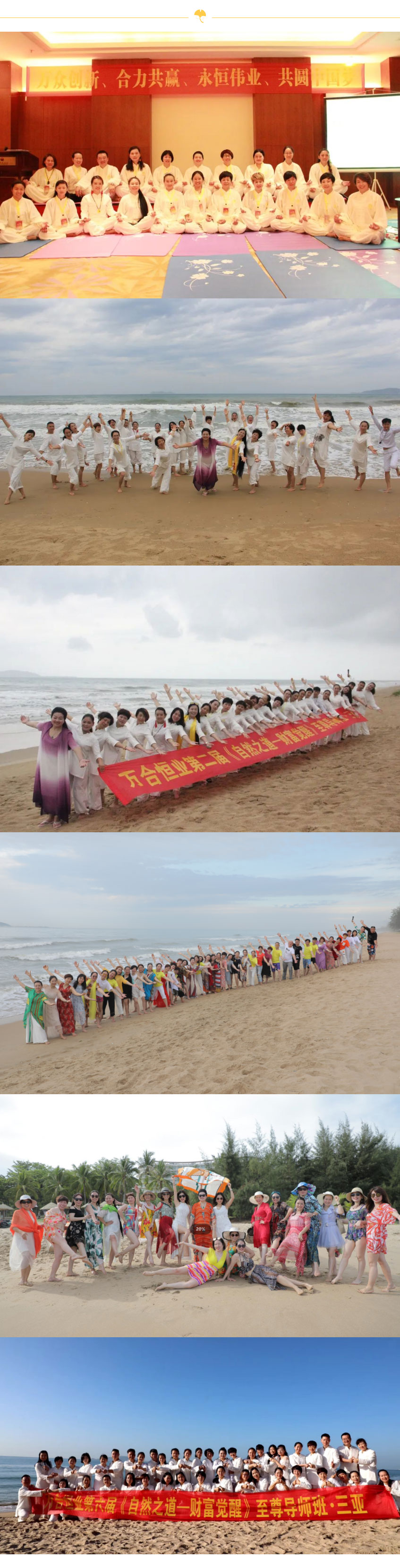 第14屆《自然之道-財富人生》至尊導師（shī）三亞之旅10月29日-11月4日（rì）即將開啟_05.jpg