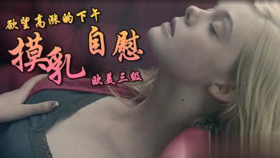 俄罗斯少妇黄色片在线直播-欧美尻屄视频-成人AV