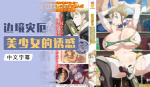 清冷受被强制侵犯高hnp漫画-朋友的母亲在线-成人AV