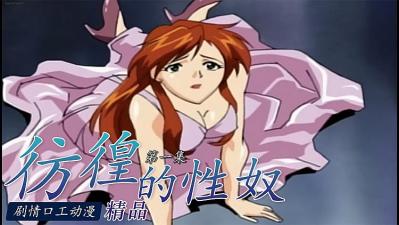 主人调教驯化贱奴合集h-日日夜夜网-成人AV