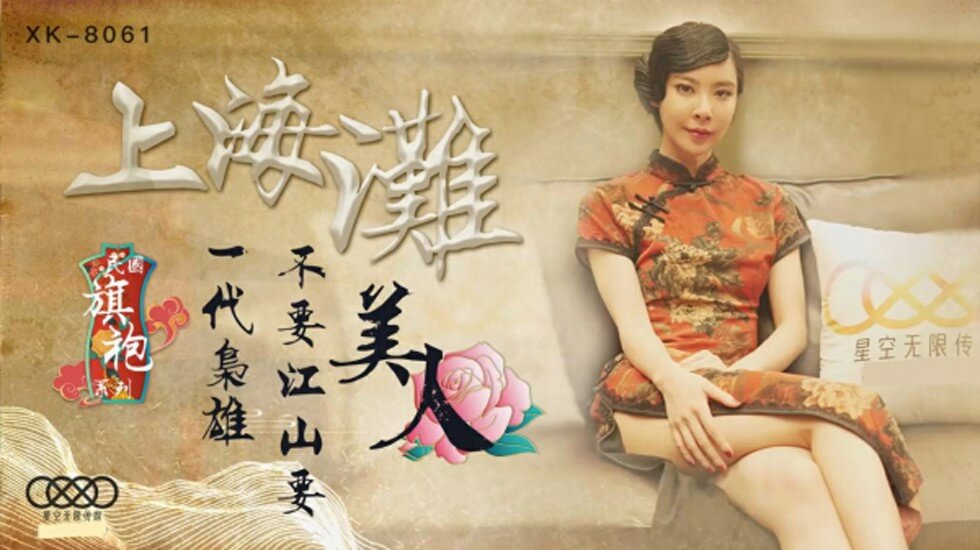 这就是街舞 综艺-《女教师的味道3》-成人AV